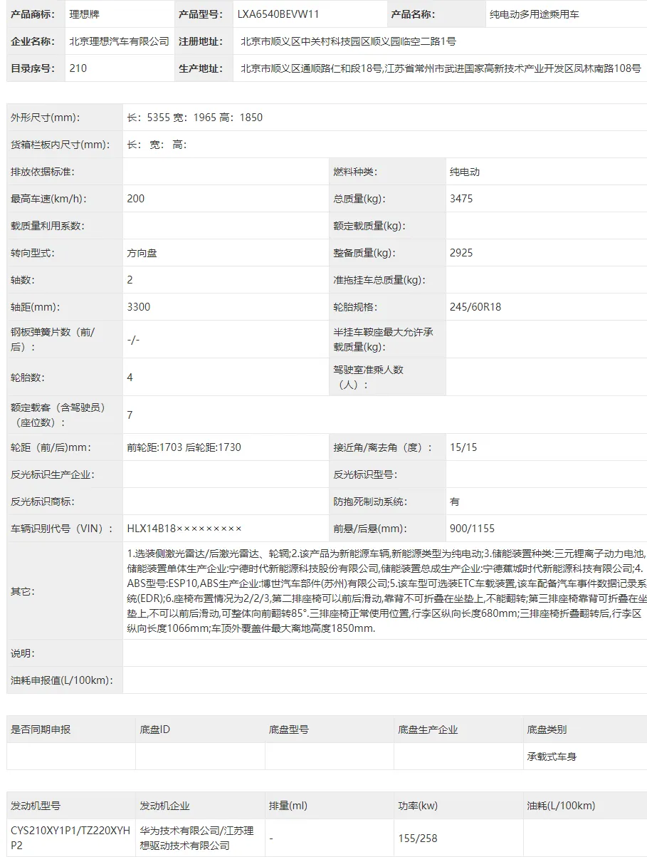 理想MEGA Home 参数详情